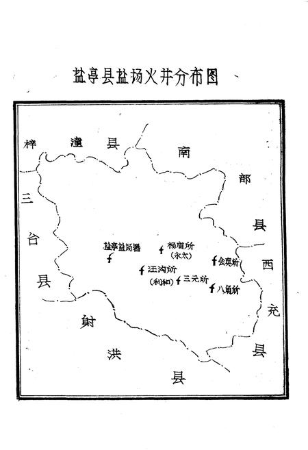 《盐亭县盐业志》.pdf电子版_四川省志插图4