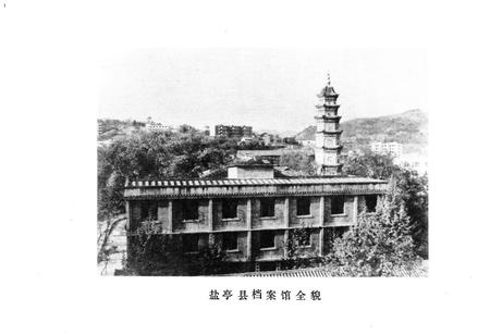 《盐亭县档案志(1935-1985)》.pdf电子版_四川省志插图2 《盐亭县档案志(1935-1985)》.pdf电子版_四川省志插图2
