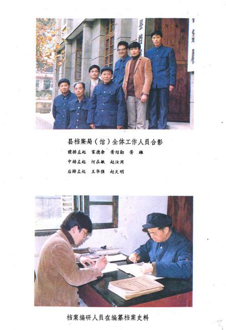 《盐亭县档案志(1935-1985)》.pdf电子版_四川省志插图3 《盐亭县档案志(1935-1985)》.pdf电子版_四川省志插图3