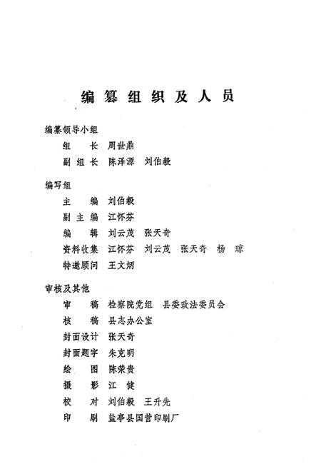 《三台县检察志(1937-1985)》.pdf电子版_四川省志插图2