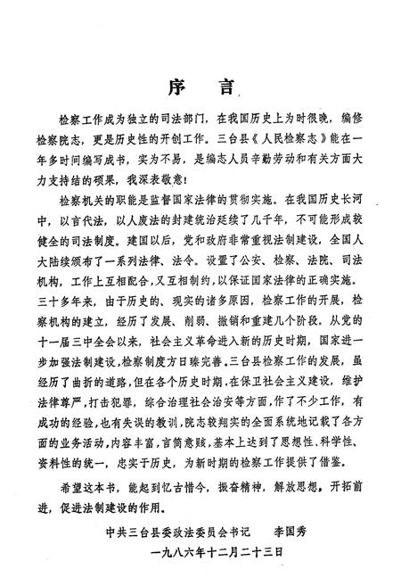 《三台县检察志(1937-1985)》.pdf电子版_四川省志插图3
