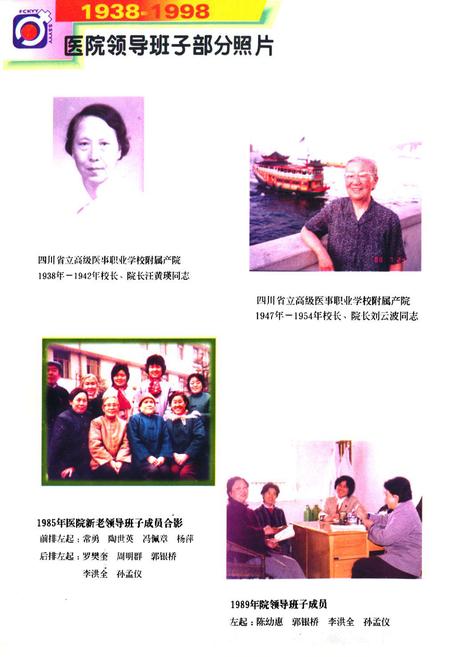 《成都市妇产科医院院志(1938-1998)》.pdf电子版_四川省志插图2 《成都市妇产科医院院志(1938-1998)》.pdf电子版_四川省志插图2