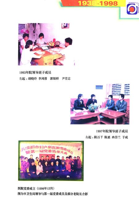 《成都市妇产科医院院志(1938-1998)》.pdf电子版_四川省志插图3 《成都市妇产科医院院志(1938-1998)》.pdf电子版_四川省志插图3