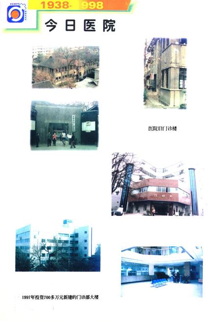 《成都市妇产科医院院志(1938-1998)》.pdf电子版_四川省志插图4 《成都市妇产科医院院志(1938-1998)》.pdf电子版_四川省志插图4