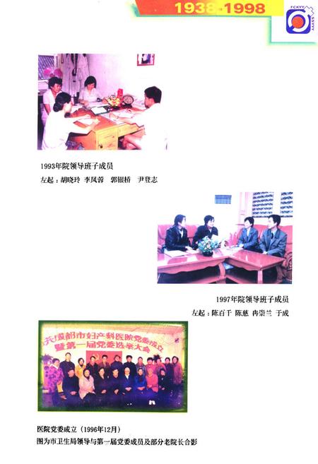 《成都市妇产科医院院志(1938-1998)》.pdf电子版_四川省志插图5 《成都市妇产科医院院志(1938-1998)》.pdf电子版_四川省志插图5