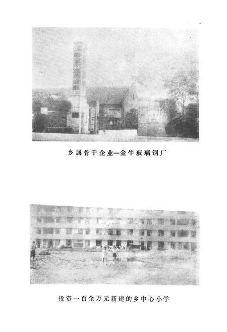 《成都市金牛区金牛乡志》.pdf电子版_四川省志插图2 《成都市金牛区金牛乡志》.pdf电子版_四川省志插图2