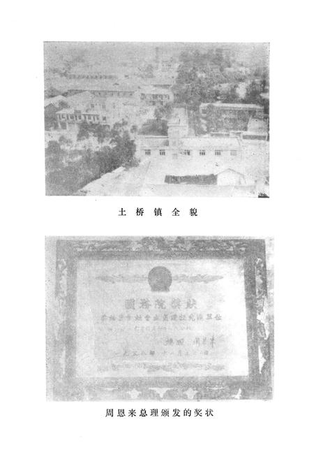 《成都市金牛区金牛乡志》.pdf电子版_四川省志插图3 《成都市金牛区金牛乡志》.pdf电子版_四川省志插图3