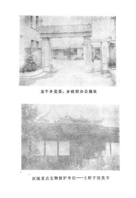 《成都市金牛区金牛乡志》.pdf电子版_四川省志插图4 《成都市金牛区金牛乡志》.pdf电子版_四川省志插图4