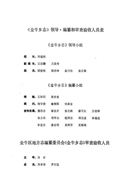 《成都市金牛区金牛乡志》.pdf电子版_四川省志插图5 《成都市金牛区金牛乡志》.pdf电子版_四川省志插图5
