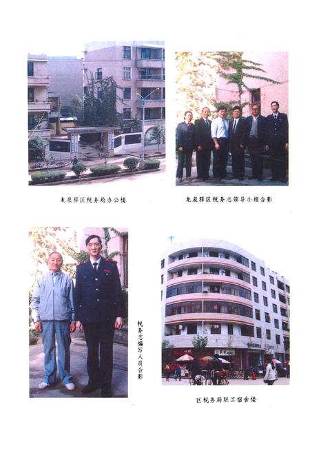 《龙泉驿区税务志》.pdf电子版_四川省志插图2 《龙泉驿区税务志》.pdf电子版_四川省志插图2