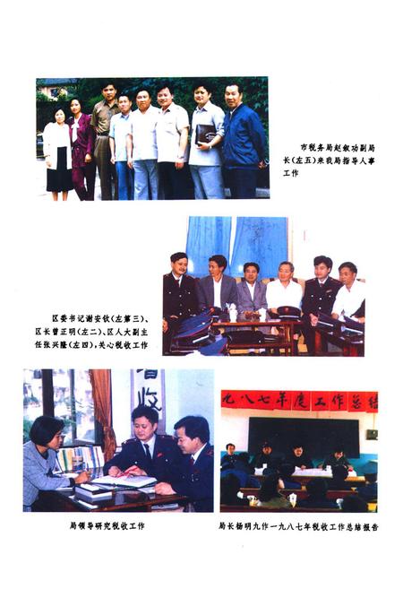 《龙泉驿区税务志》.pdf电子版_四川省志插图3 《龙泉驿区税务志》.pdf电子版_四川省志插图3