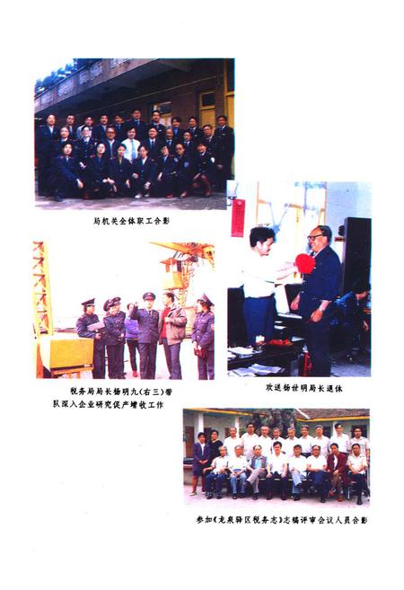 《龙泉驿区税务志》.pdf电子版_四川省志插图4 《龙泉驿区税务志》.pdf电子版_四川省志插图4