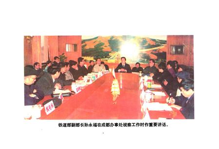 《铁道部成都物资办事处志(1958-1992)》.pdf电子版_四川省志插图4