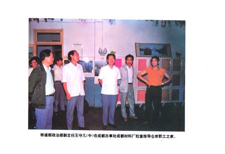 《铁道部成都物资办事处志(1958-1992)》.pdf电子版_四川省志插图5