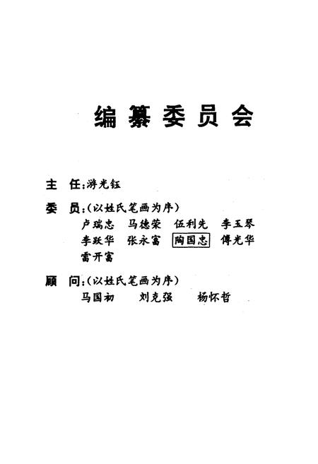 《叙永县工商行政管理志》.pdf电子版_四川省志插图2 《叙永县工商行政管理志》.pdf电子版_四川省志插图2