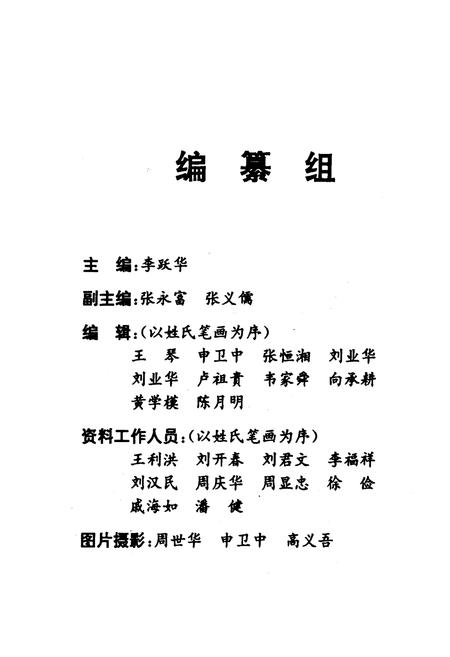 《叙永县工商行政管理志》.pdf电子版_四川省志插图3 《叙永县工商行政管理志》.pdf电子版_四川省志插图3