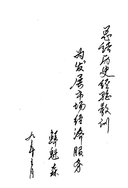 《叙永县工商行政管理志》.pdf电子版_四川省志插图4 《叙永县工商行政管理志》.pdf电子版_四川省志插图4