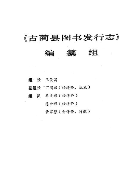 《古蔺县图书发行志》.pdf电子版_四川省志插图2 《古蔺县图书发行志》.pdf电子版_四川省志插图2