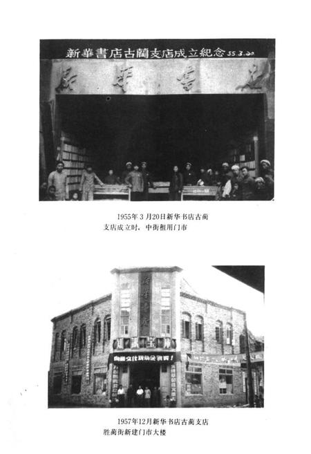 《古蔺县图书发行志》.pdf电子版_四川省志插图3 《古蔺县图书发行志》.pdf电子版_四川省志插图3