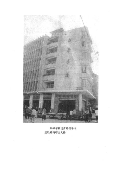 《古蔺县图书发行志》.pdf电子版_四川省志插图4 《古蔺县图书发行志》.pdf电子版_四川省志插图4