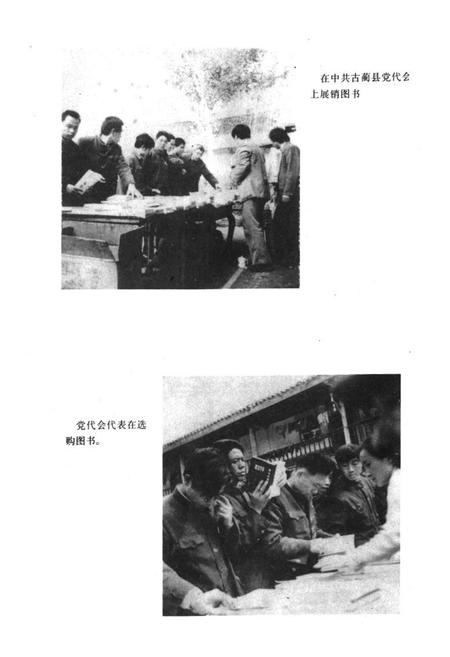 《古蔺县图书发行志》.pdf电子版_四川省志插图5 《古蔺县图书发行志》.pdf电子版_四川省志插图5