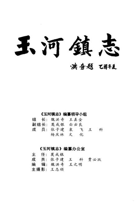 《玉河镇志》.pdf电子版_四川省志插图1 《玉河镇志》.pdf电子版_四川省志插图1