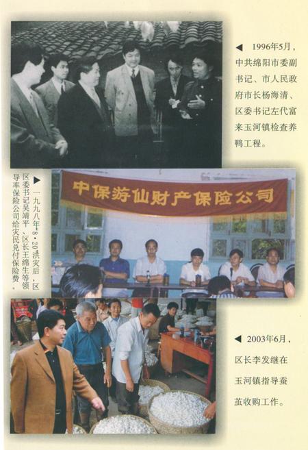 《玉河镇志》.pdf电子版_四川省志插图3 《玉河镇志》.pdf电子版_四川省志插图3