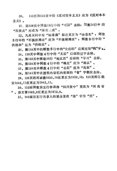 《什邡县图书发行志(一八八年-一九九○年)》.pdf电子版_四川省志插图3