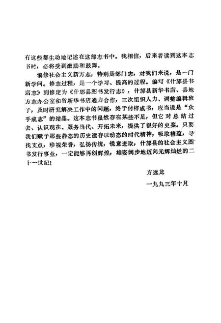 《什邡县图书发行志(一八八年-一九九○年)》.pdf电子版_四川省志插图5