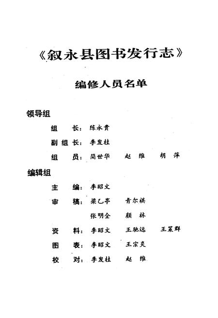 《叙永县图书发行志1850-1990》.pdf电子版_四川省志插图3 《叙永县图书发行志1850-1990》.pdf电子版_四川省志插图3