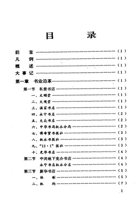 《叙永县图书发行志1850-1990》.pdf电子版_四川省志插图4 《叙永县图书发行志1850-1990》.pdf电子版_四川省志插图4