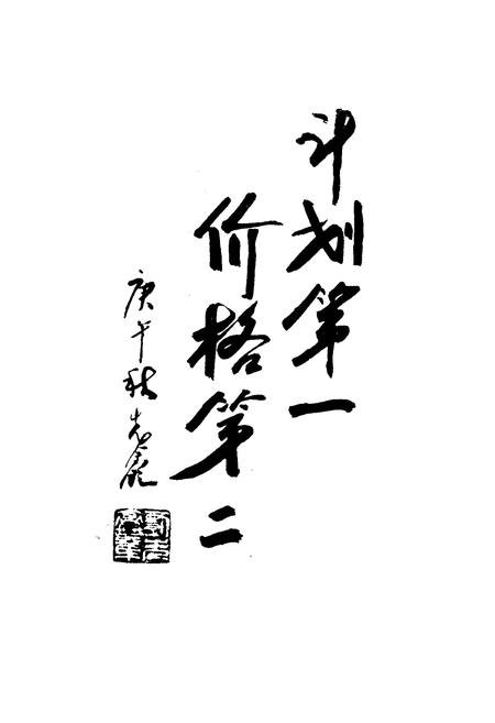 《都江堰市物价志》.pdf电子版_四川省志插图2 《都江堰市物价志》.pdf电子版_四川省志插图2