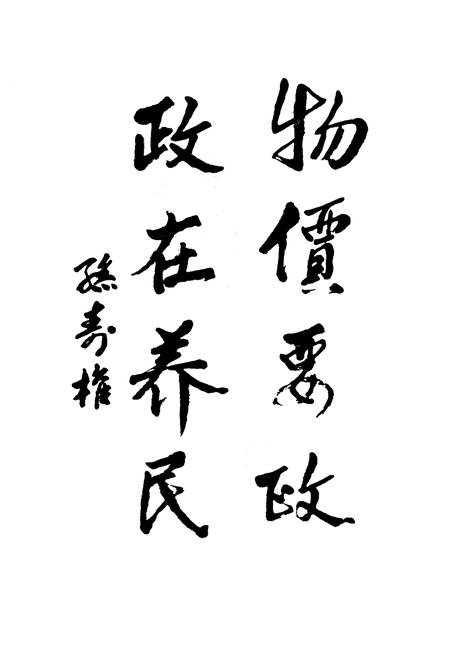 《都江堰市物价志》.pdf电子版_四川省志插图3 《都江堰市物价志》.pdf电子版_四川省志插图3