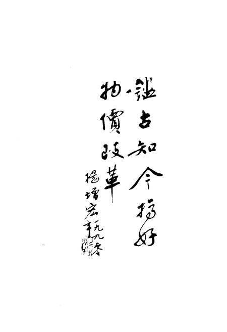 《都江堰市物价志》.pdf电子版_四川省志插图4 《都江堰市物价志》.pdf电子版_四川省志插图4