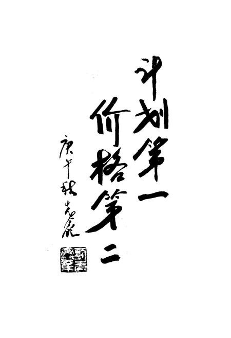 《都江堰市物价志》.pdf电子版_四川省志插图5 《都江堰市物价志》.pdf电子版_四川省志插图5