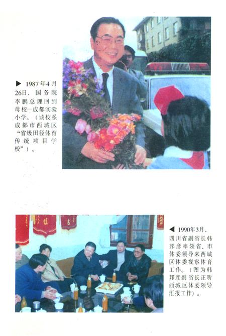 《成都市西城区体育志》.pdf电子版_四川省志插图3 《成都市西城区体育志》.pdf电子版_四川省志插图3