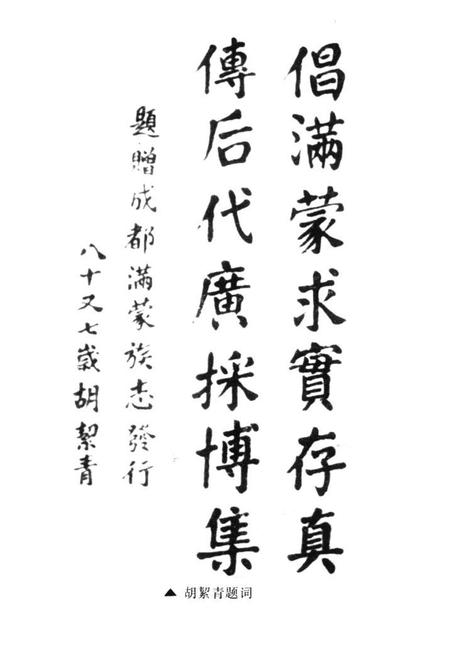 《成都满蒙族志》.pdf电子版_四川省志插图4 《成都满蒙族志》.pdf电子版_四川省志插图4