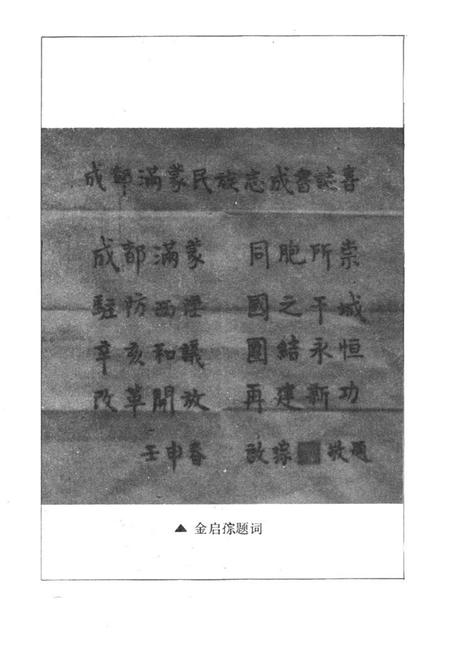 《成都满蒙族志》.pdf电子版_四川省志插图5 《成都满蒙族志》.pdf电子版_四川省志插图5