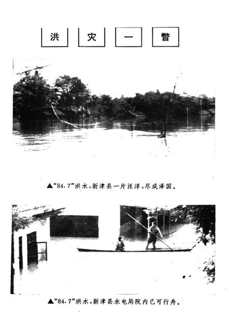 《成都水旱灾害志》.pdf电子版_四川省志插图3