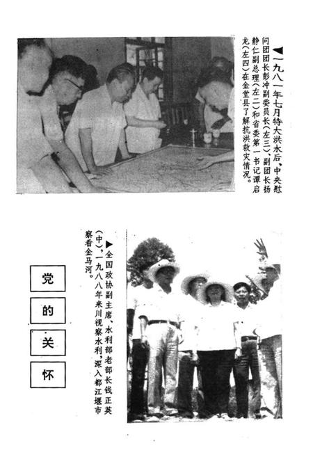 《成都水旱灾害志》.pdf电子版_四川省志插图5