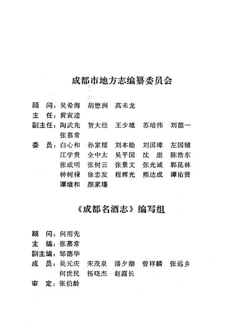 《成都名酒志》.pdf电子版_四川省志插图2 《成都名酒志》.pdf电子版_四川省志插图2