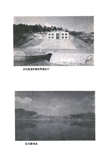 《开江县水电志》.pdf电子版_四川省志插图3 《开江县水电志》.pdf电子版_四川省志插图3