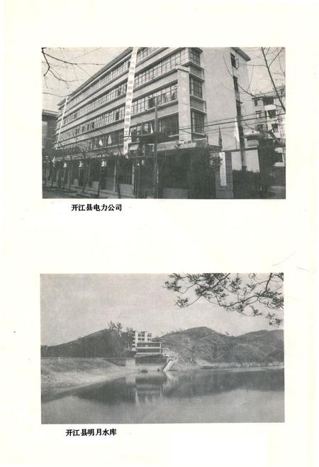 《开江县水电志》.pdf电子版_四川省志插图4 《开江县水电志》.pdf电子版_四川省志插图4