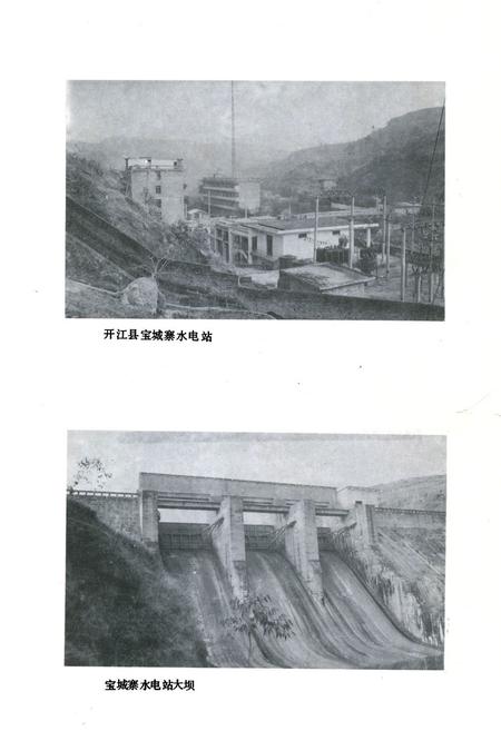 《开江县水电志》.pdf电子版_四川省志插图5 《开江县水电志》.pdf电子版_四川省志插图5