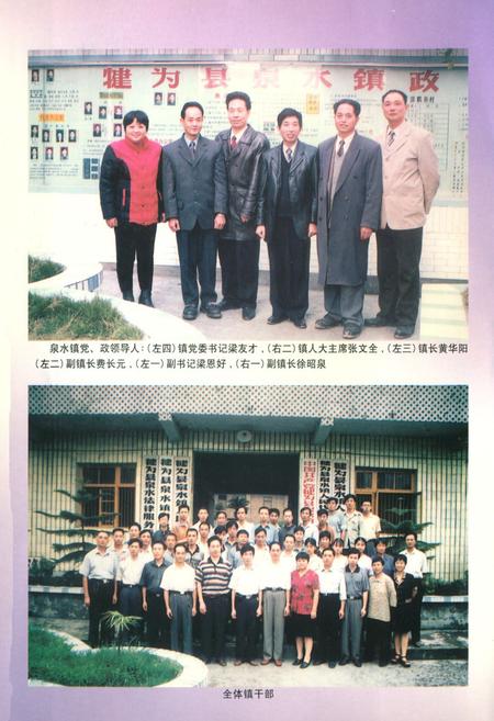 《泉水镇志(1949-1999)》.pdf电子版_四川省志插图3