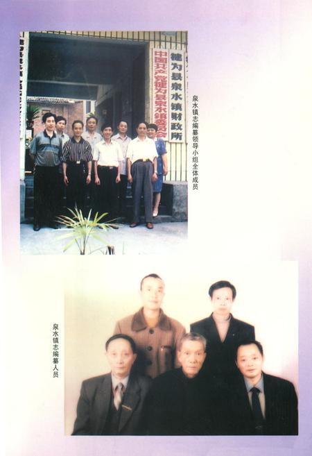 《泉水镇志(1949-1999)》.pdf电子版_四川省志插图4