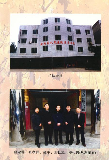 《定文中心卫生院志(1951-2003)》.pdf电子版_四川省志插图2