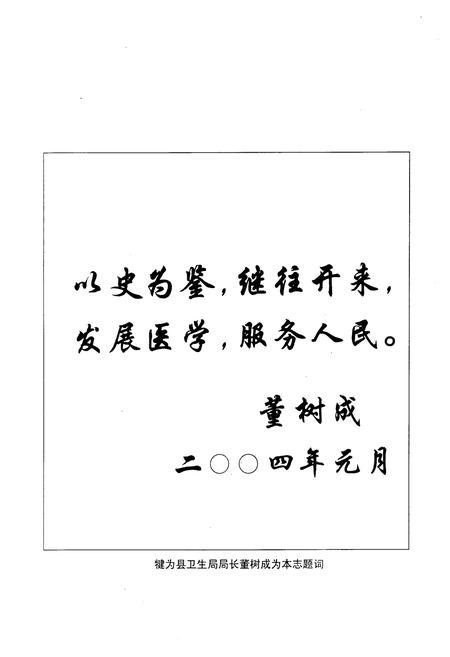 《定文中心卫生院志(1951-2003)》.pdf电子版_四川省志插图4