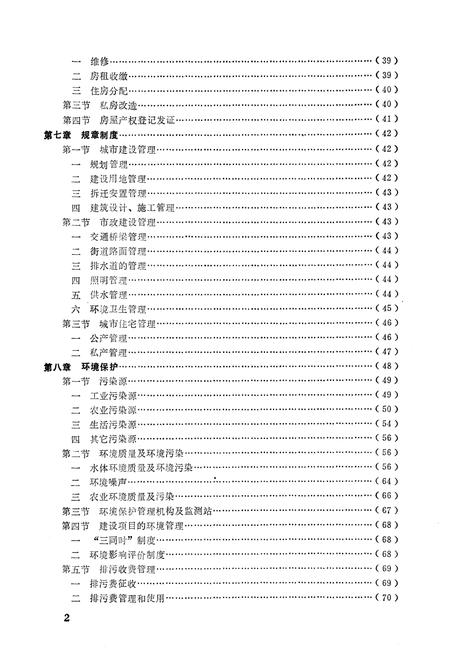 《高县城乡建设环保志》.pdf电子版_四川省志插图3 《高县城乡建设环保志》.pdf电子版_四川省志插图3