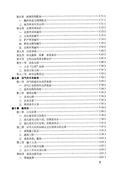 《高县城乡建设环保志》.pdf电子版_四川省志插图4 《高县城乡建设环保志》.pdf电子版_四川省志插图4